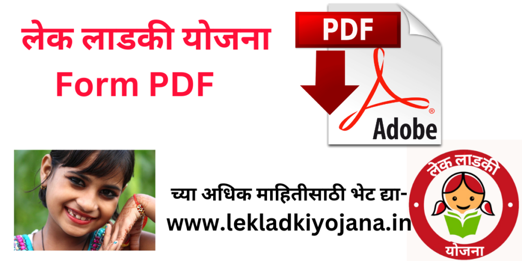 Lek Ladki Yojana form pdf download