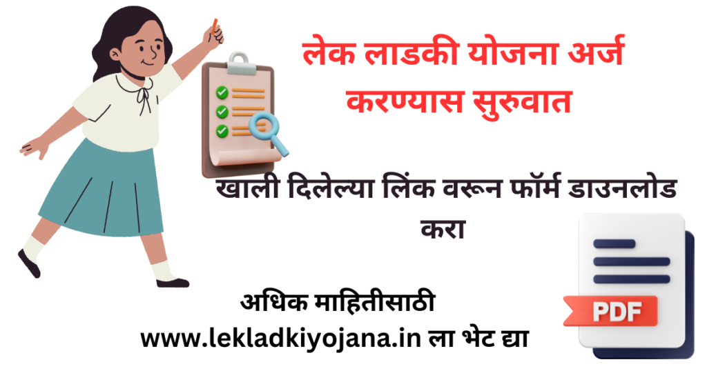 lek ladki yojana registration