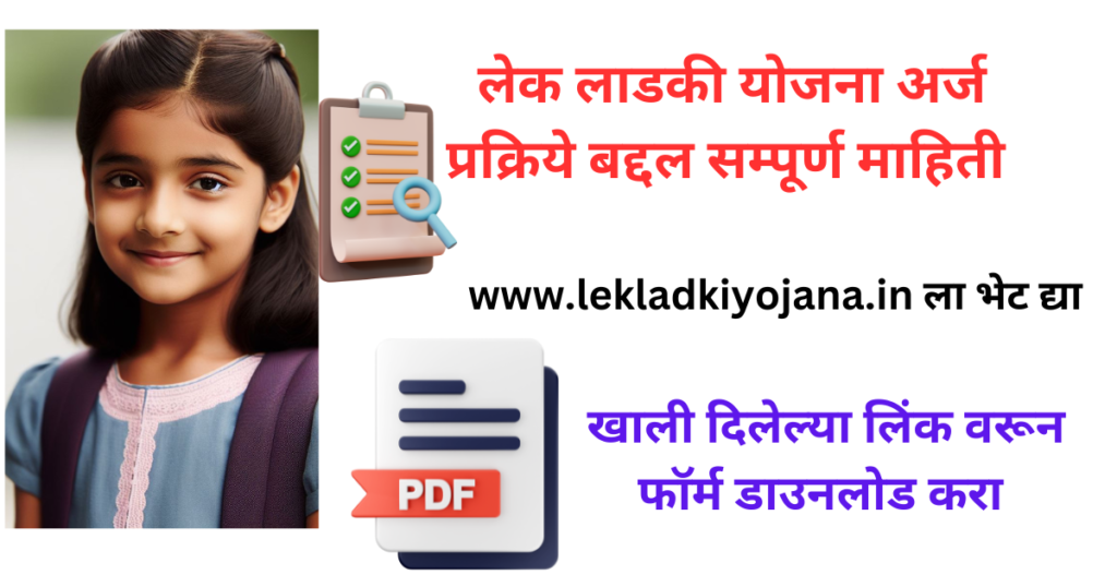 lek ladki yojana registration