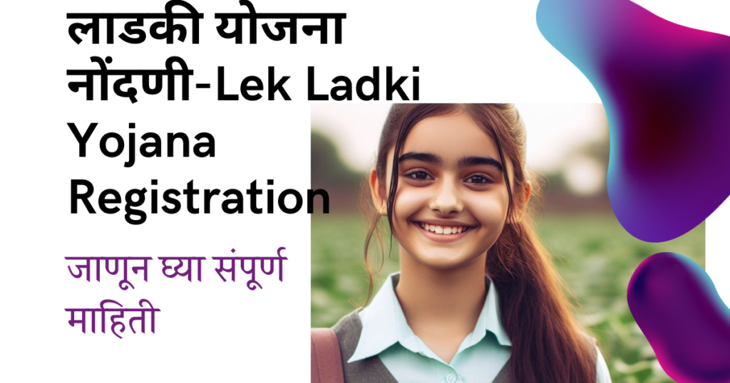 lek ladki yojana registration